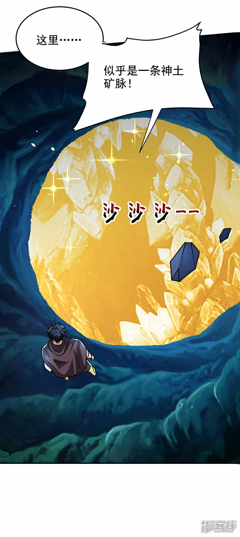 第446话 这难道是神土？ 第13页