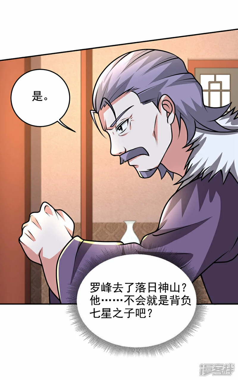 第446话 这难道是神土？ 第16页