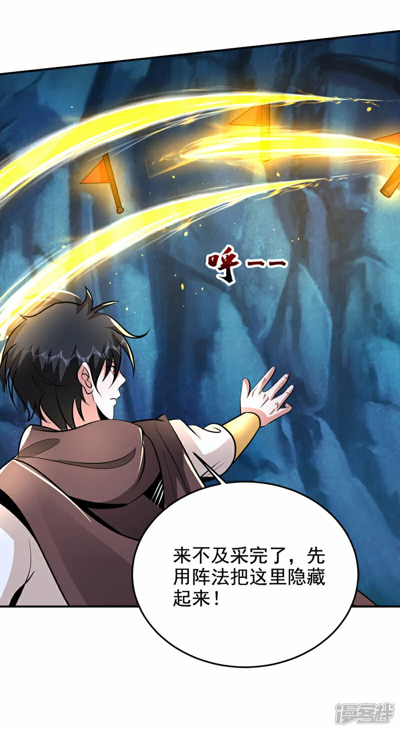 第446话 这难道是神土？ 第20页