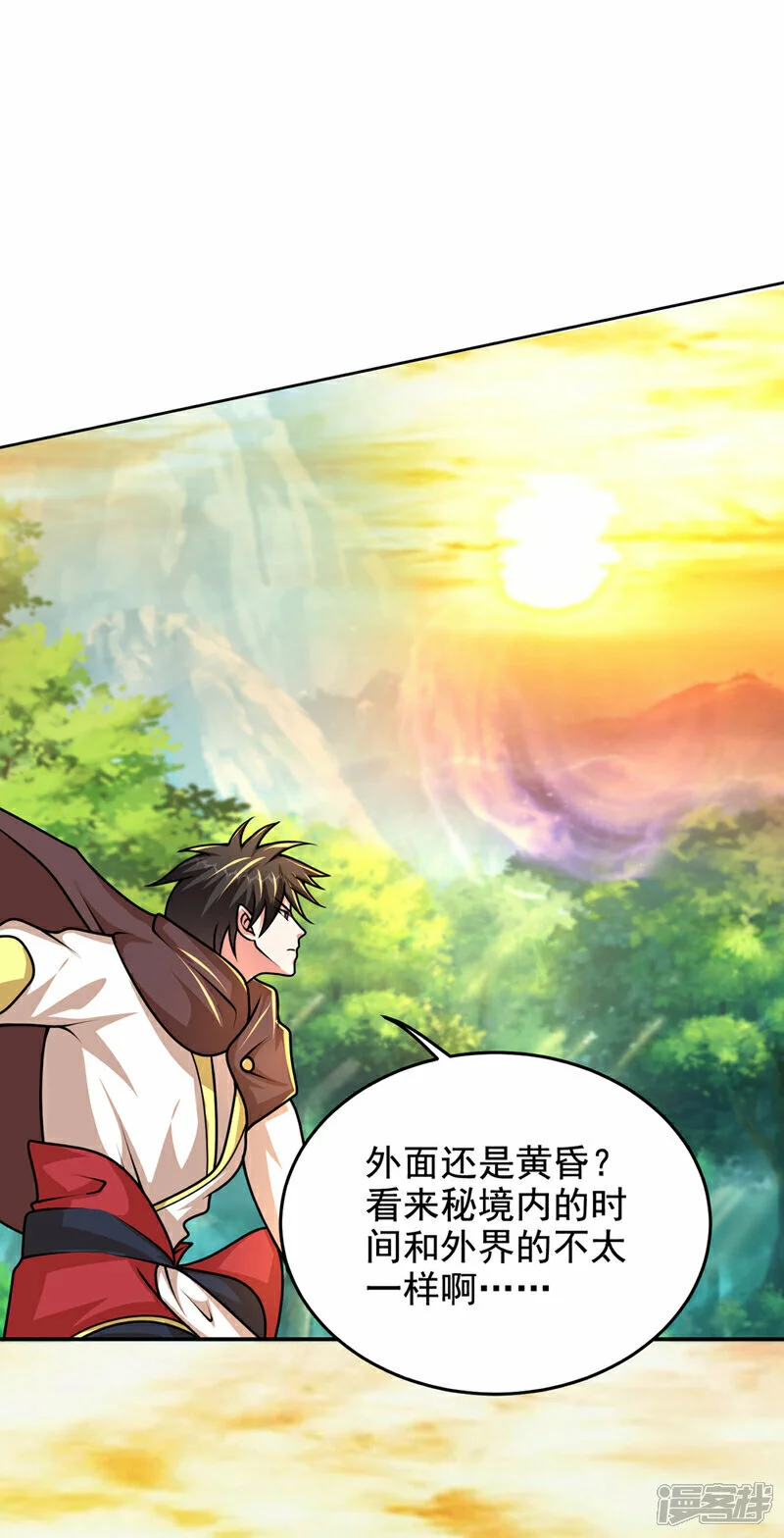 第446话 这难道是神土？ 第23页