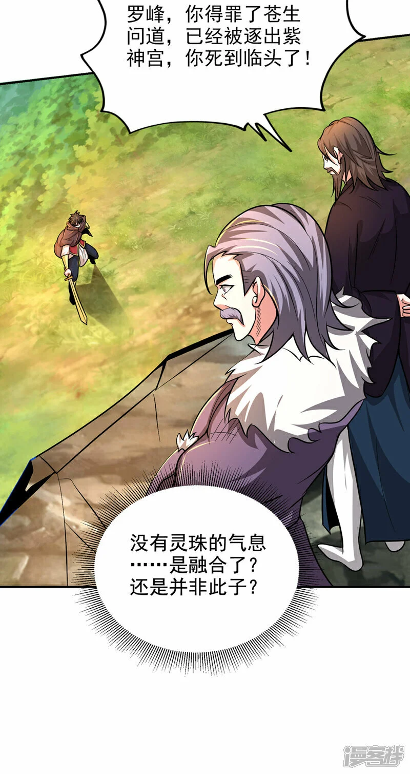第446话 这难道是神土？ 第26页