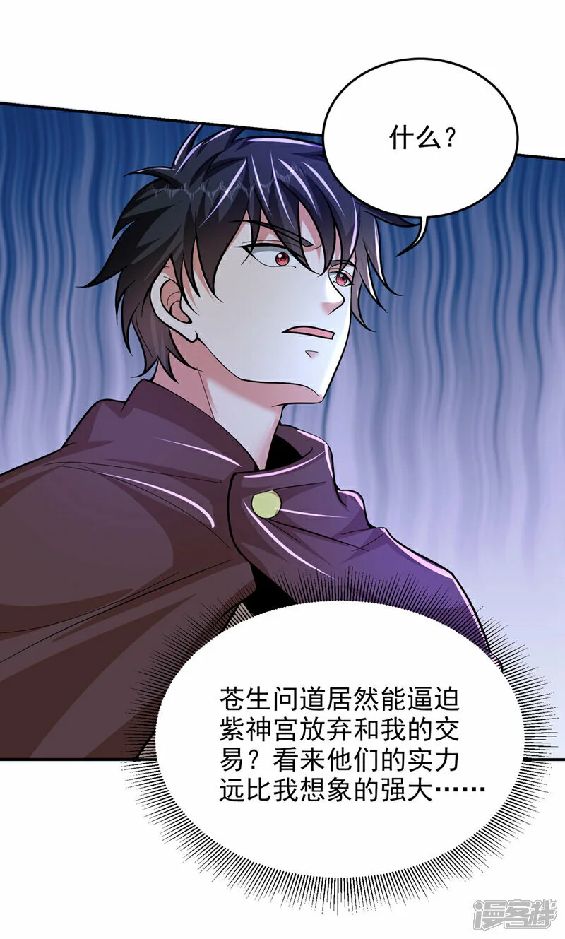 第446话 这难道是神土？ 第27页
