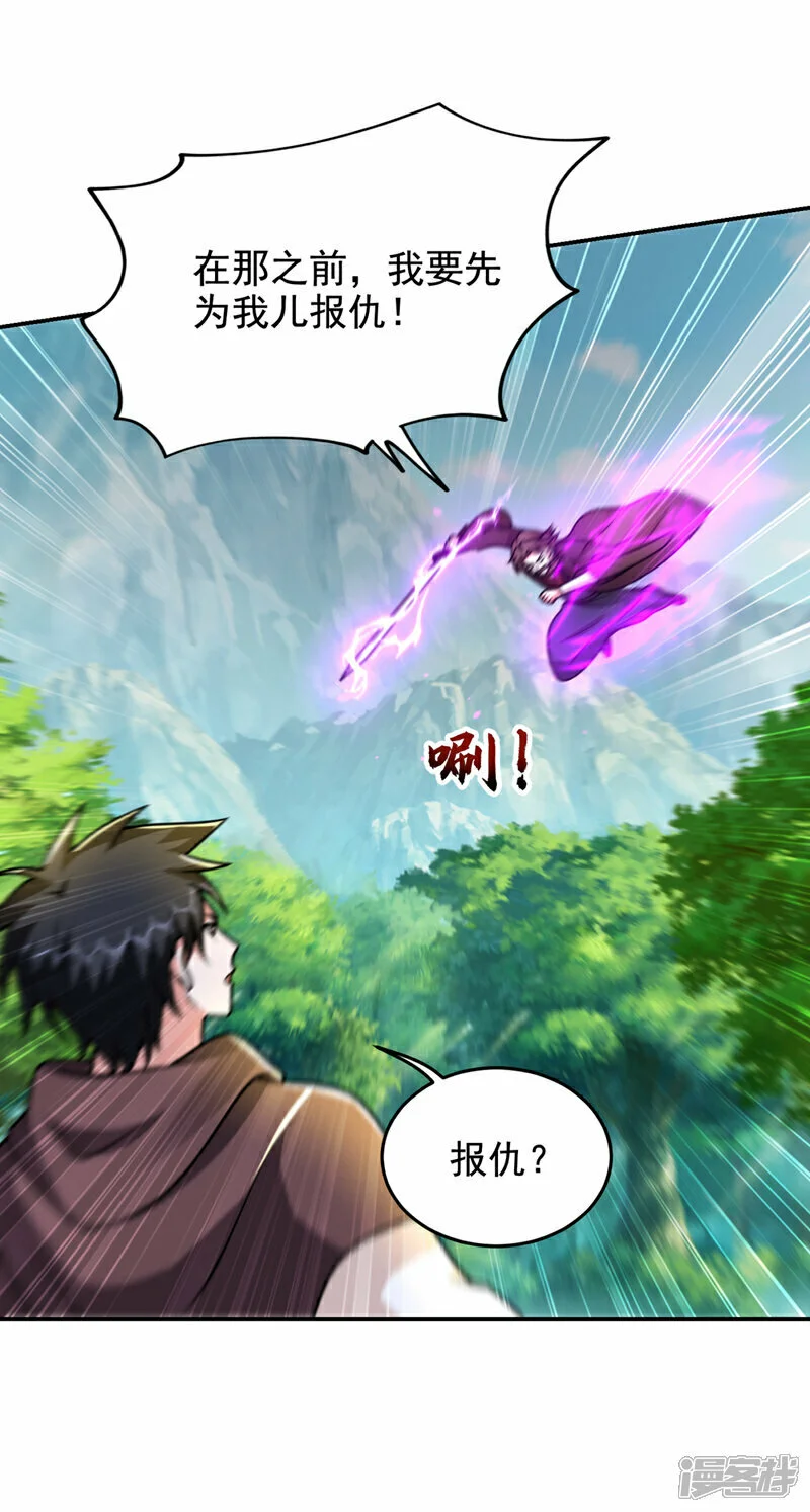 第446话 这难道是神土？ 第29页