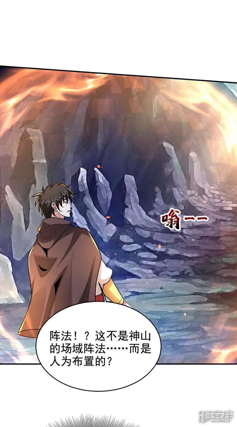 第445话 第五颗灵珠！ 第3页