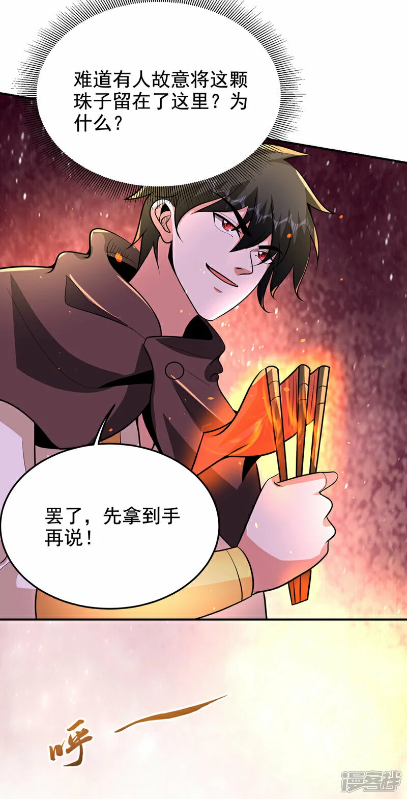 第445话 第五颗灵珠！ 第4页