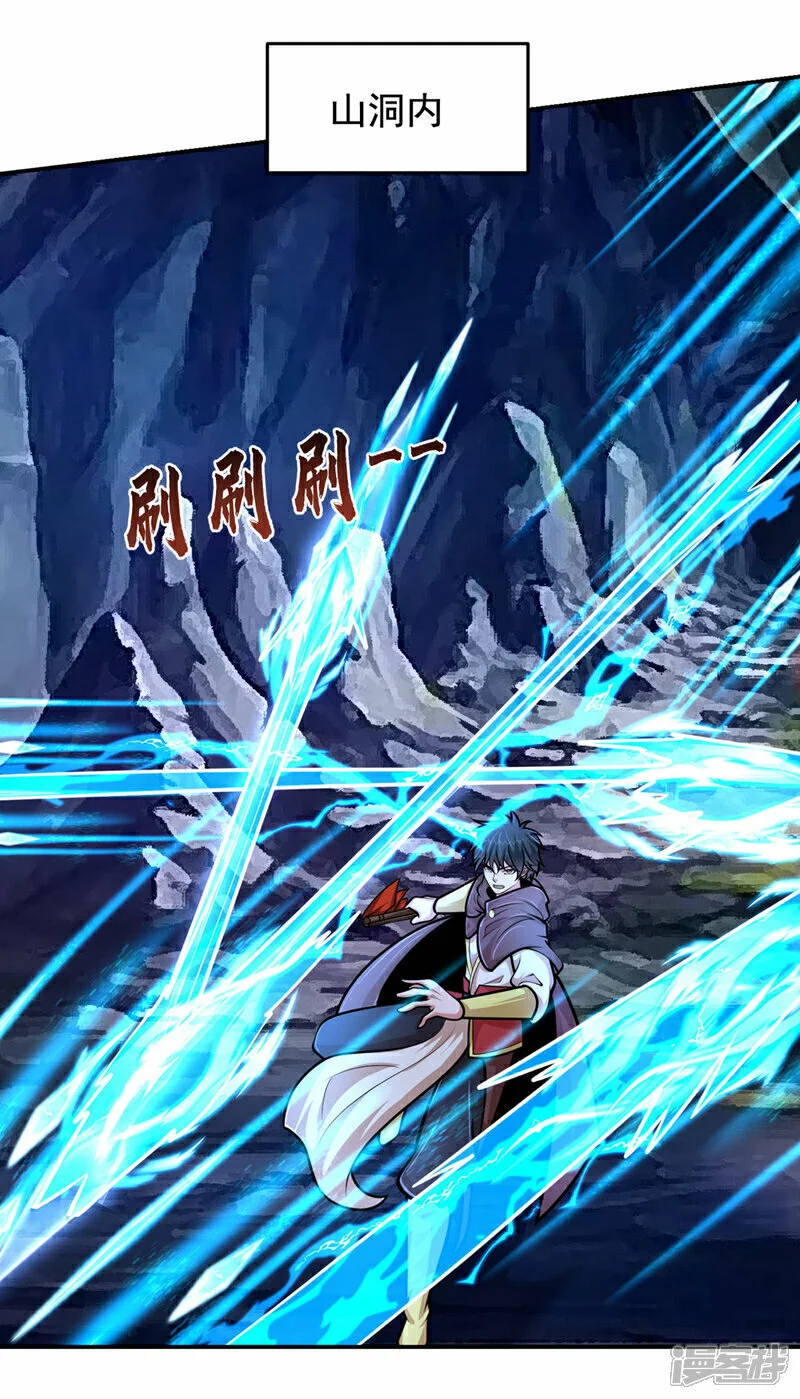 第445话 第五颗灵珠！ 第11页