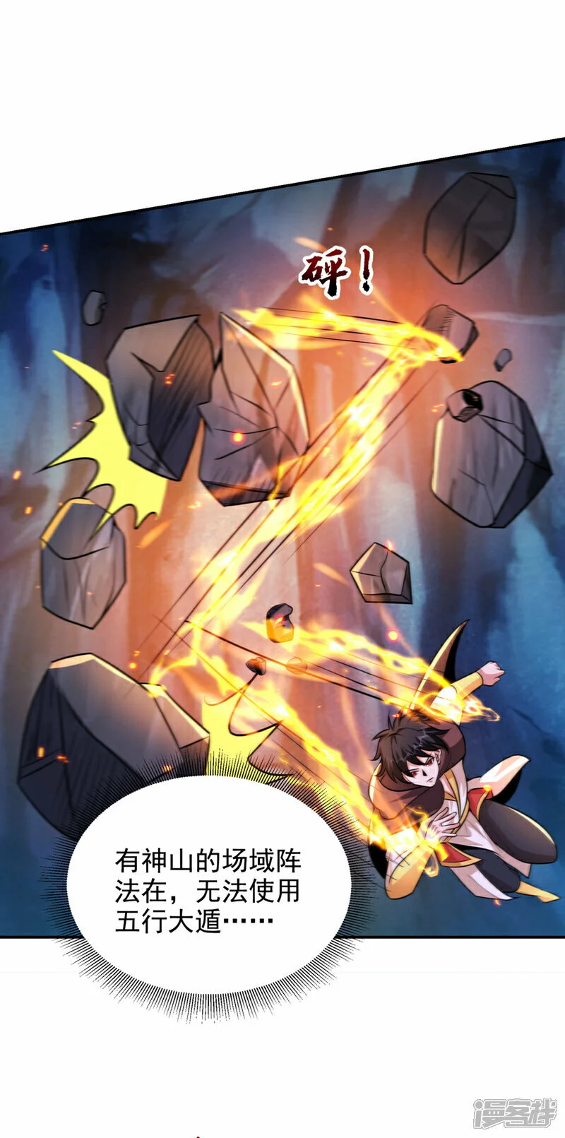 第445话 第五颗灵珠！ 第17页