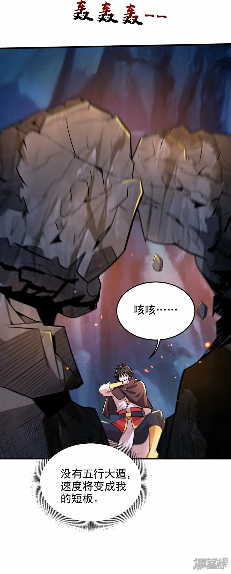 第445话 第五颗灵珠！ 第18页