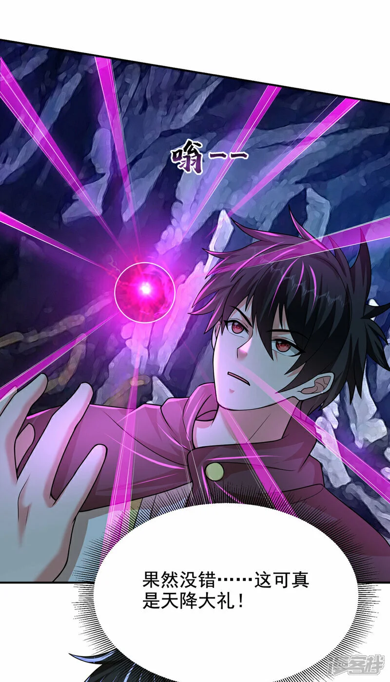 第445话 第五颗灵珠！ 第20页