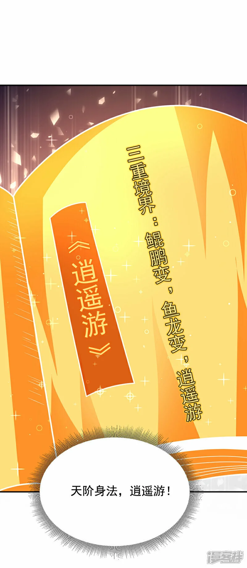 第445话 第五颗灵珠！ 第25页