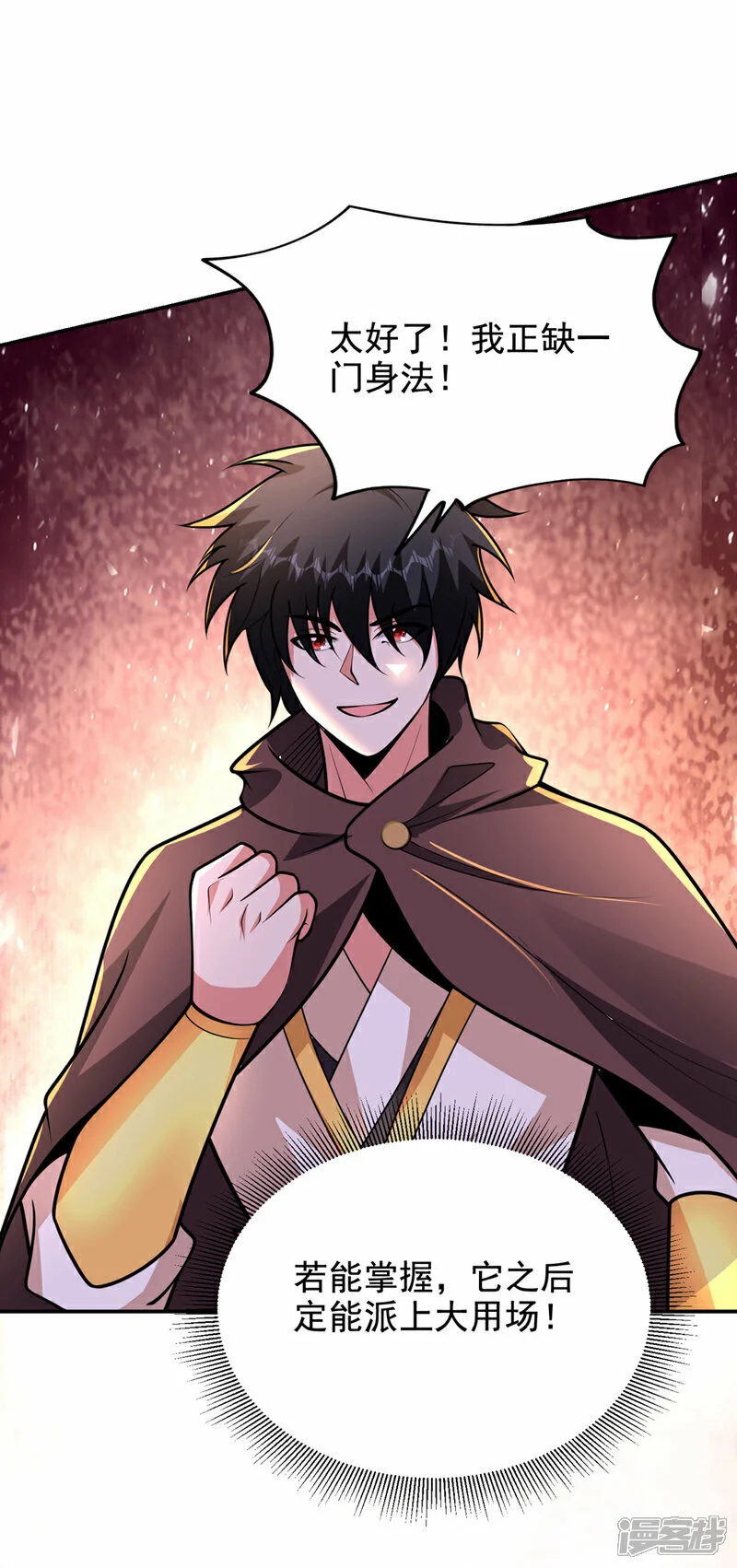 第445话 第五颗灵珠！ 第26页