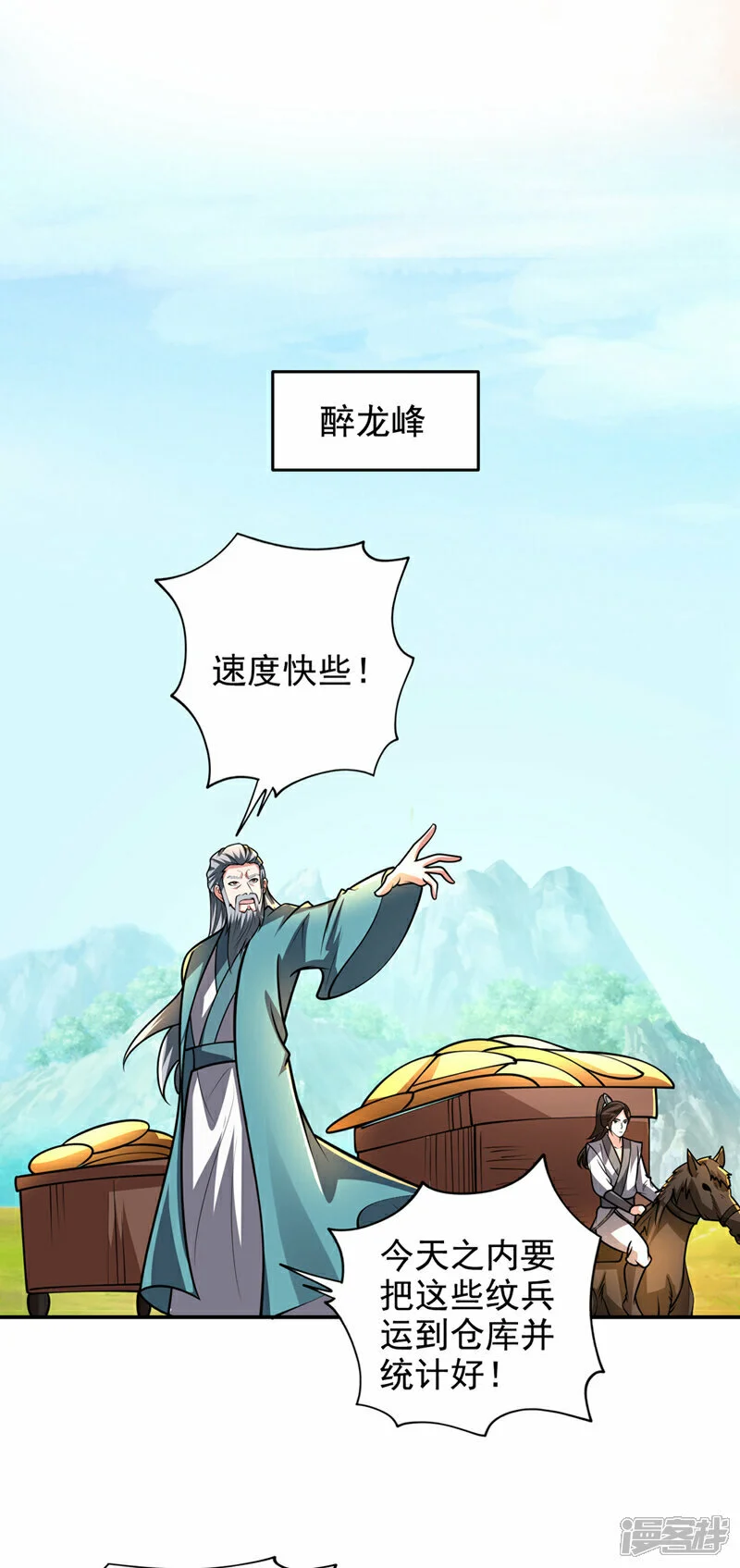 第445话 第五颗灵珠！ 第27页