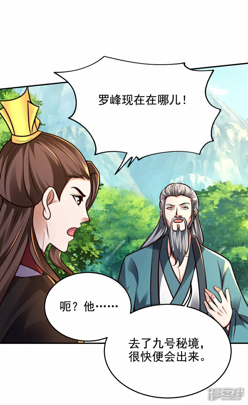第445话 第五颗灵珠！ 第29页