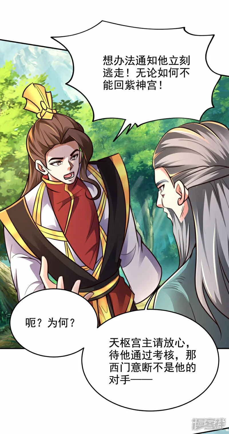 第445话 第五颗灵珠！ 第30页