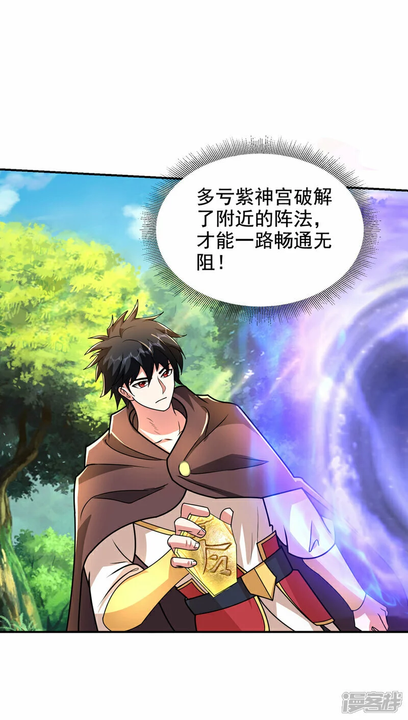 第444话 进入九号秘境 第7页