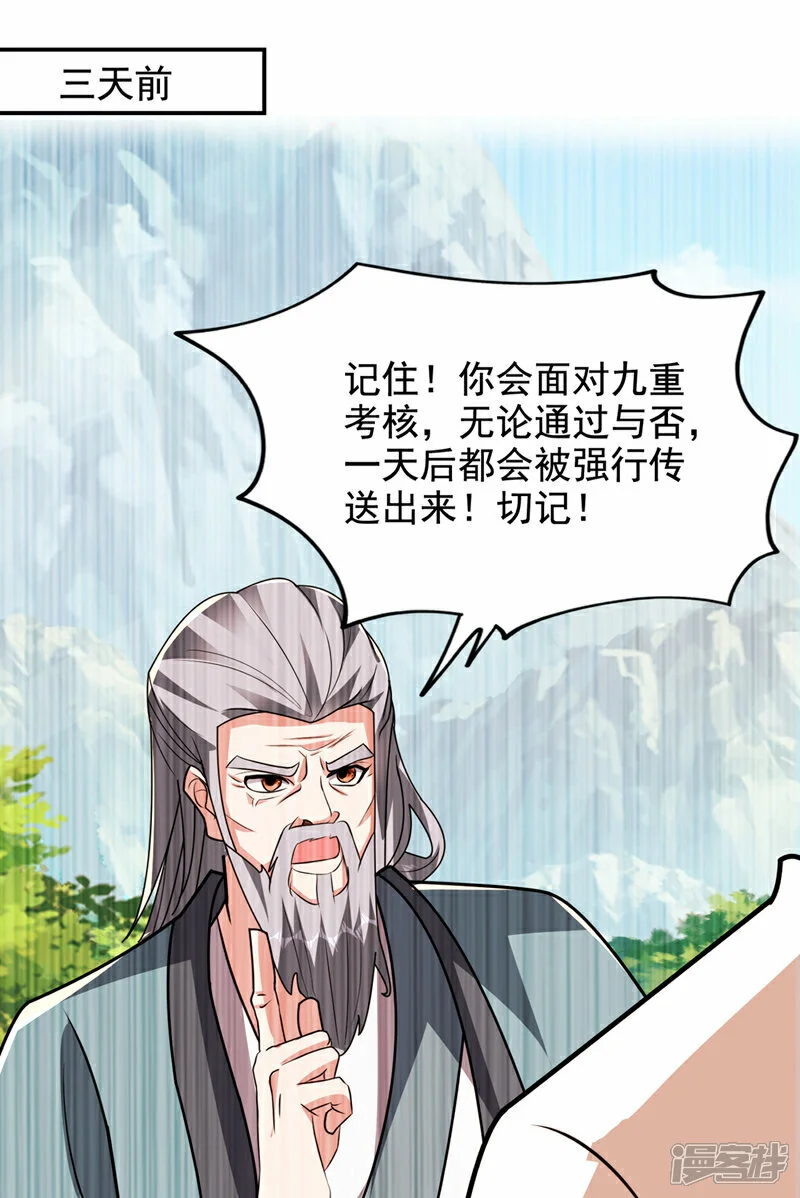 第444话 进入九号秘境 第8页
