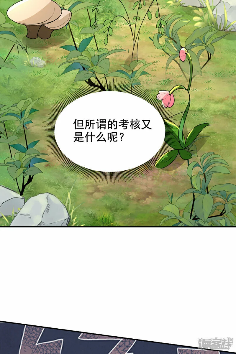 第444话 进入九号秘境 第14页