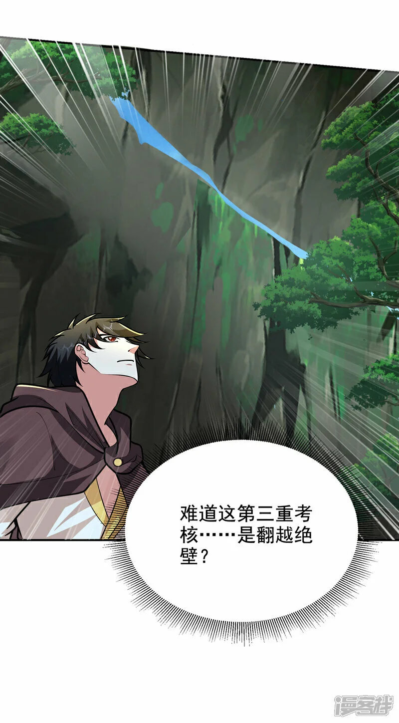 第444话 进入九号秘境 第29页