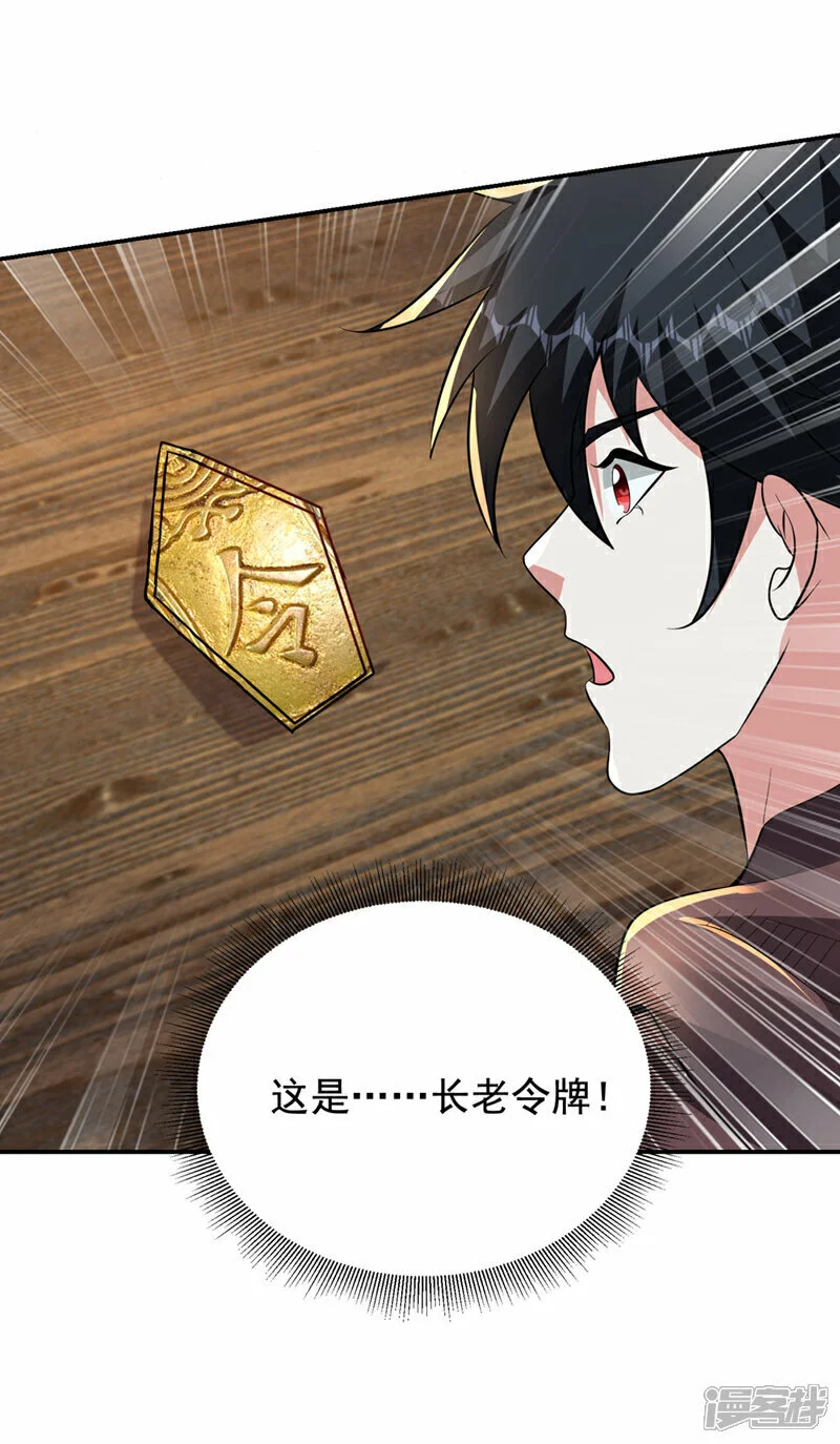 第443话 有人要陷害我？ 第13页