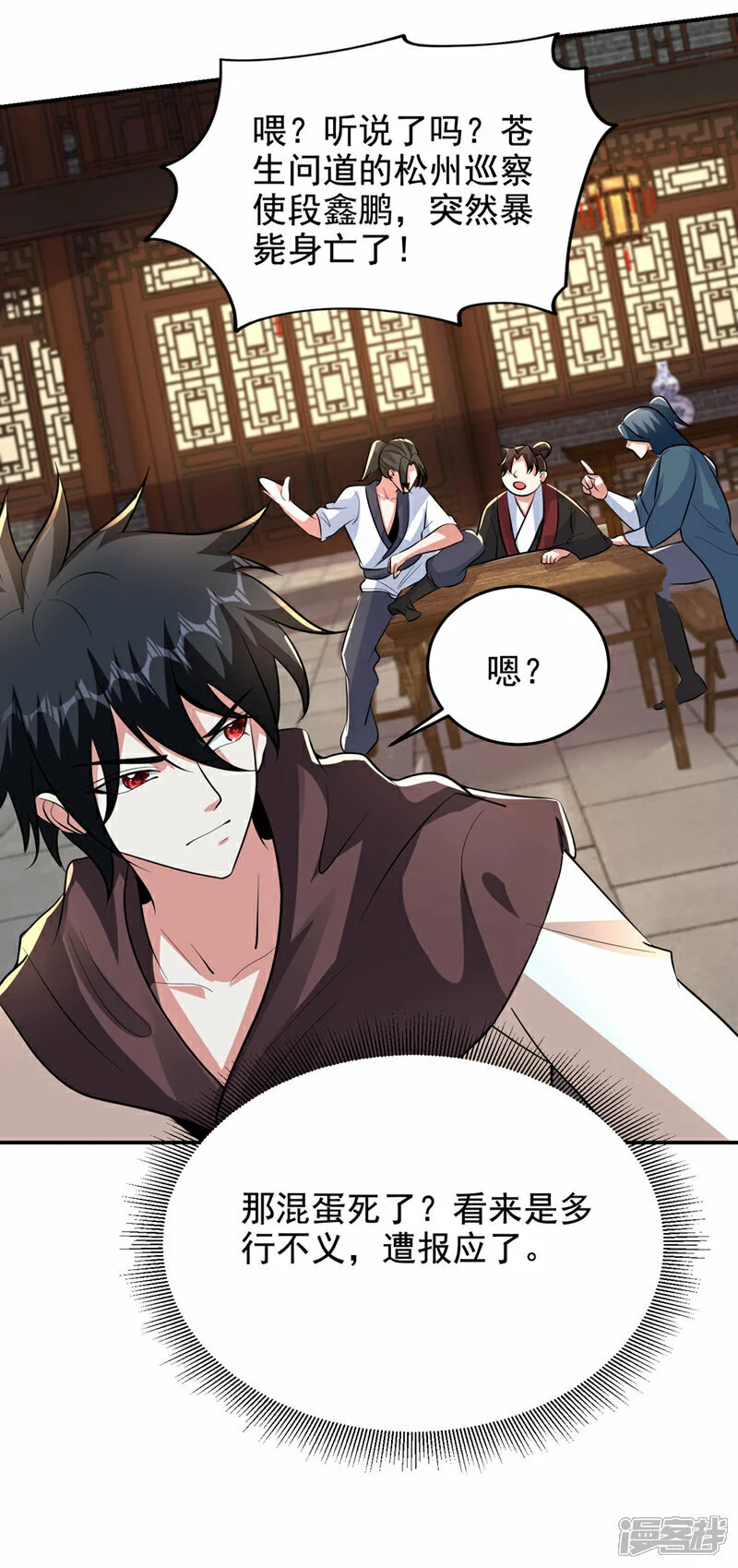第443话 有人要陷害我？ 第16页