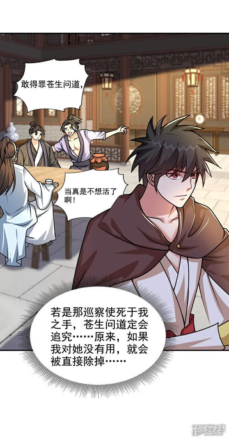 第443话 有人要陷害我？ 第22页