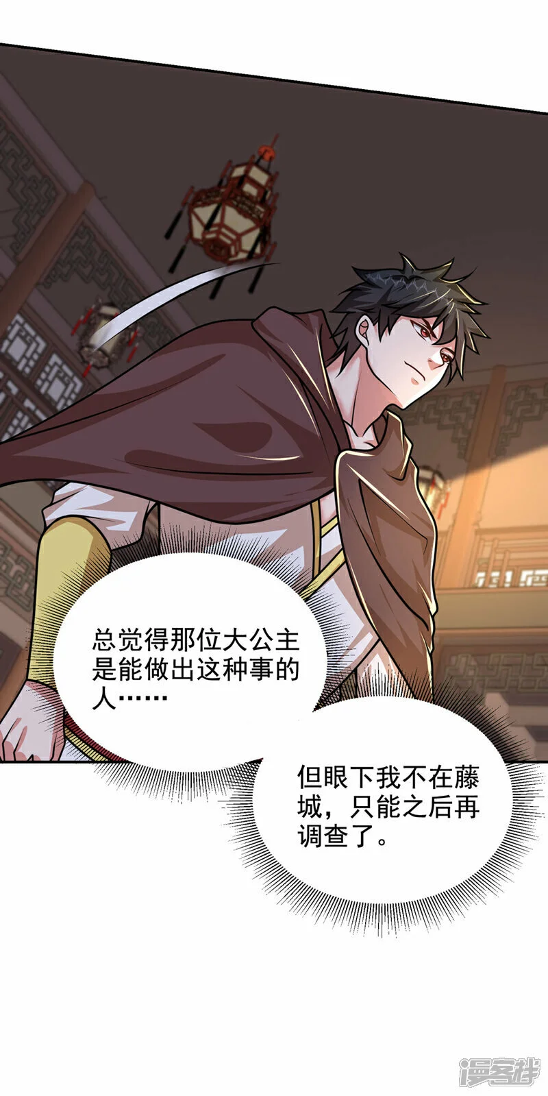 第443话 有人要陷害我？ 第23页