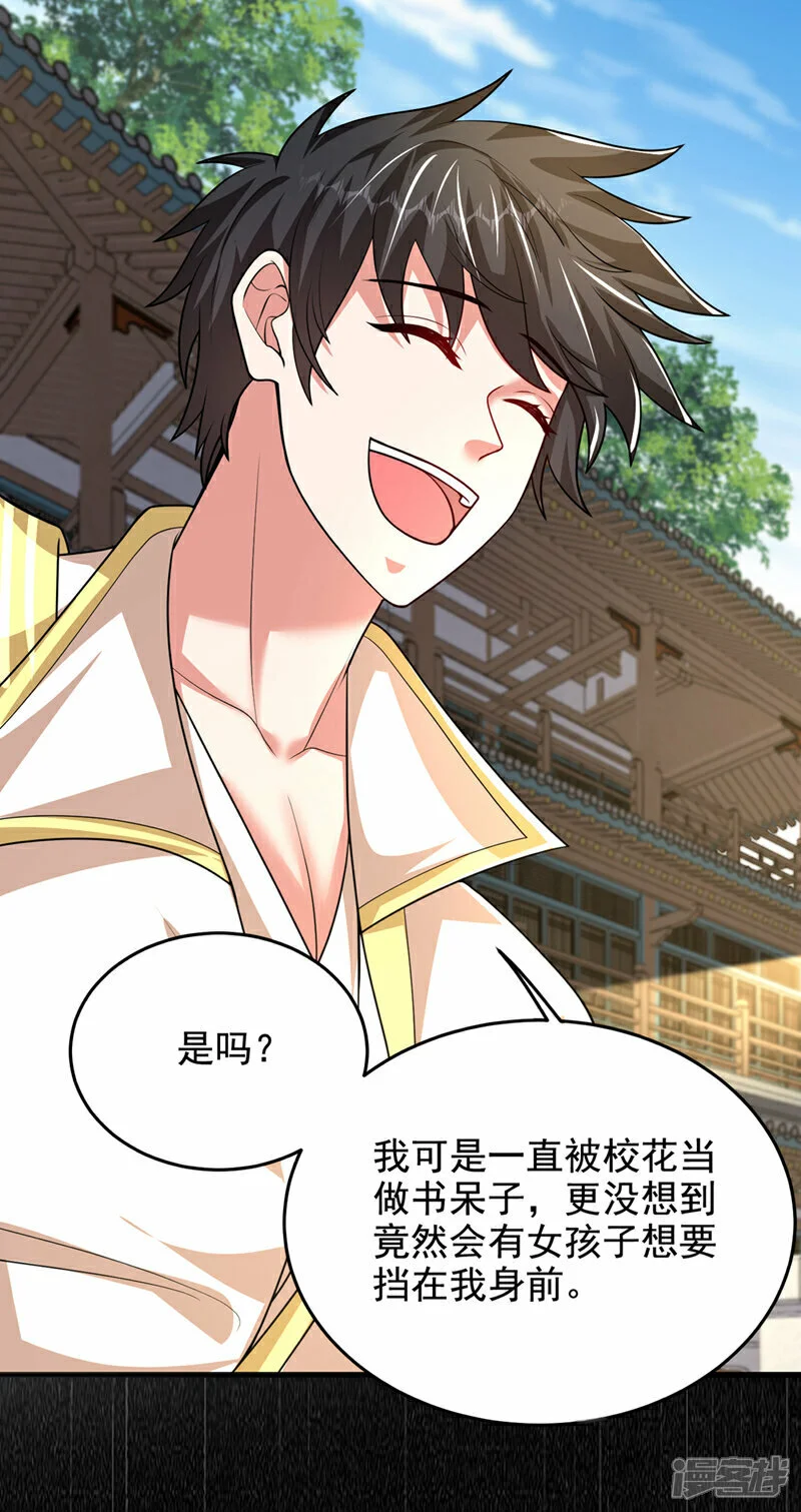 第442话 你对我而言也很重要 第22页
