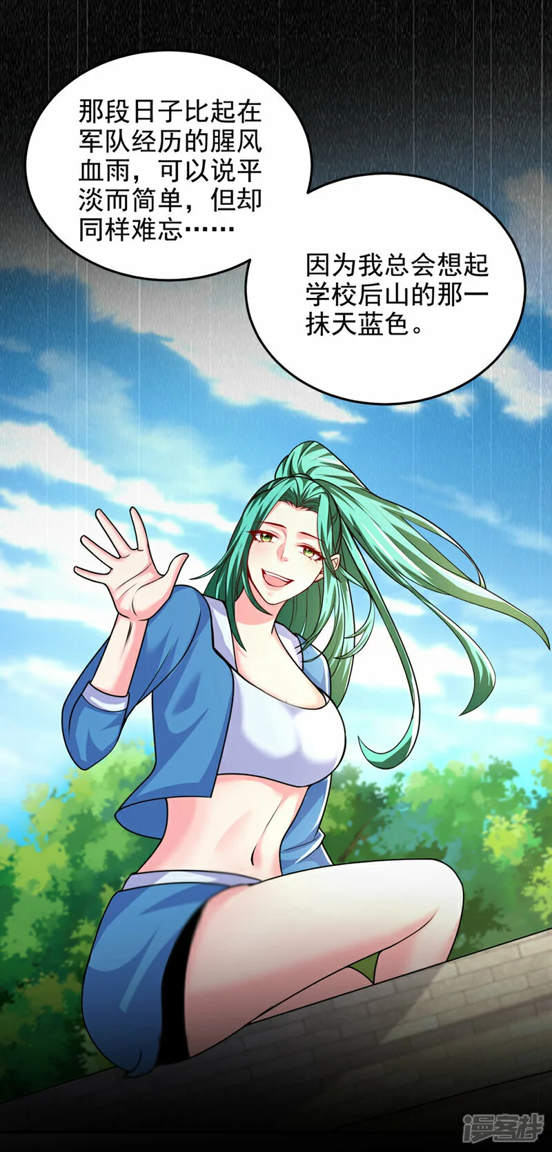 第442话 你对我而言也很重要 第23页