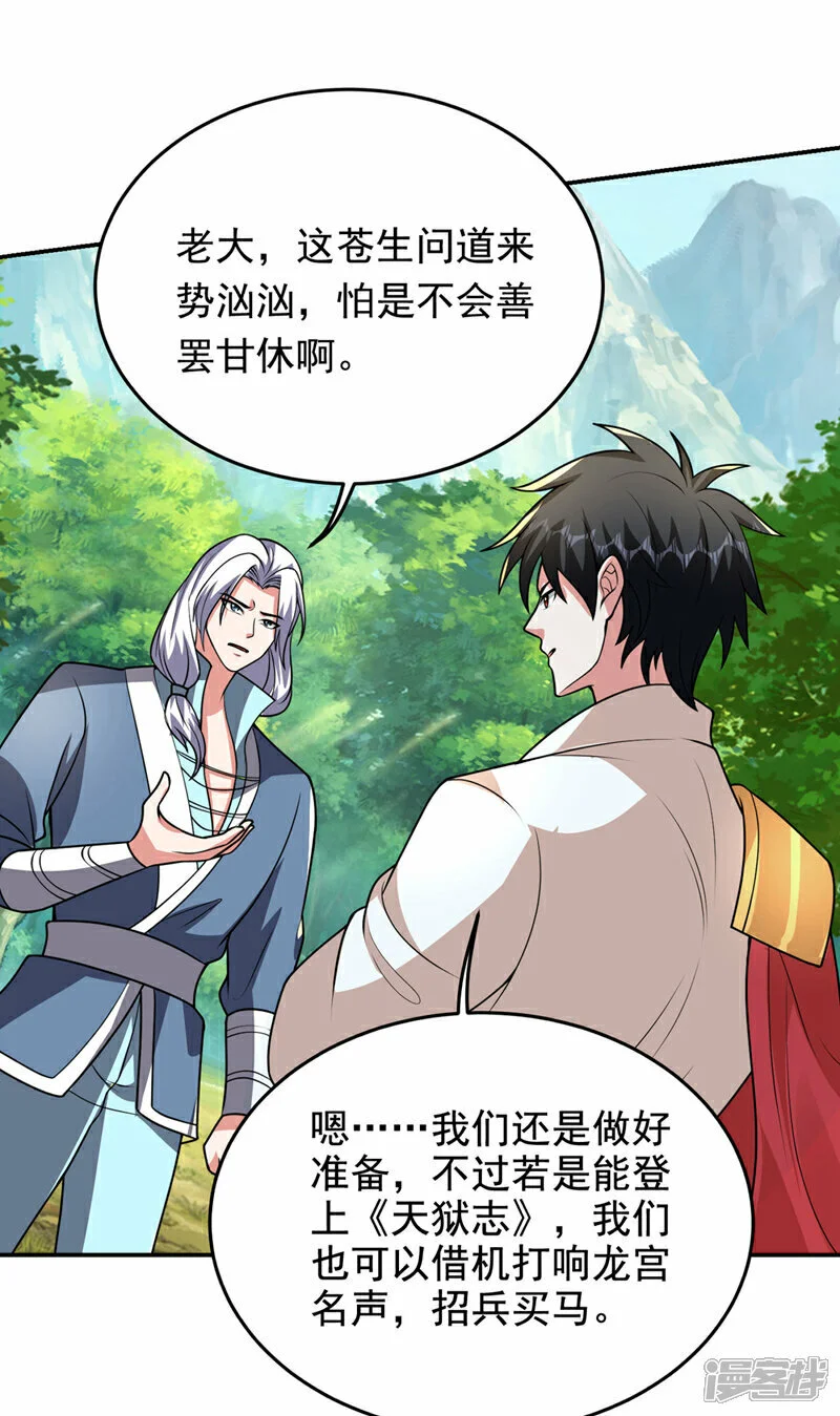 第441话 你是师兄的姐姐？ 第3页