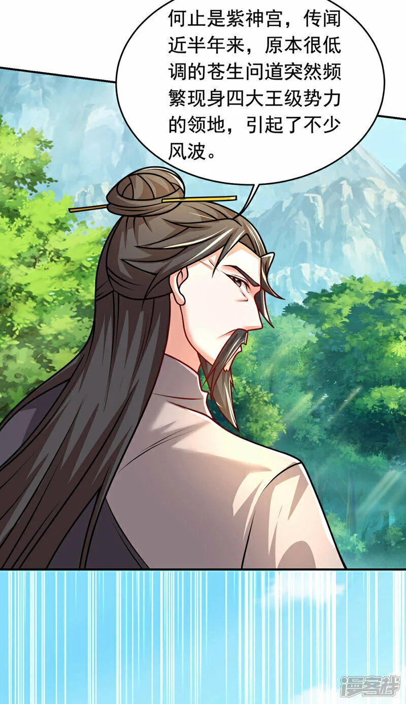 第441话 你是师兄的姐姐？ 第8页