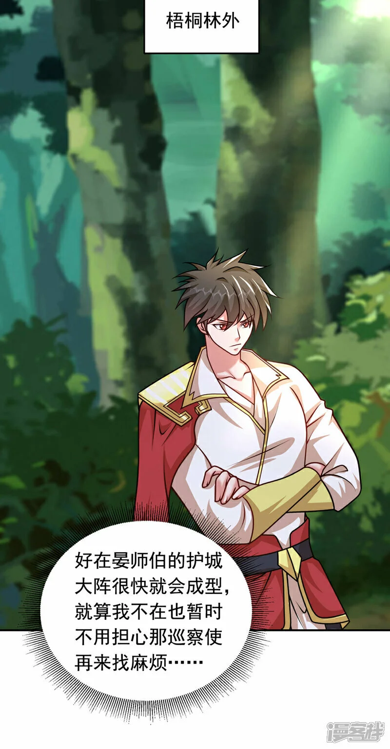 第441话 你是师兄的姐姐？ 第12页