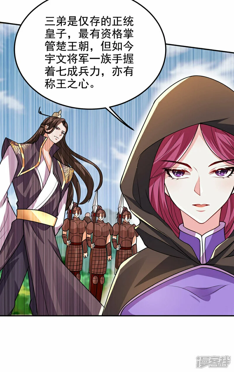 第441话 你是师兄的姐姐？ 第22页