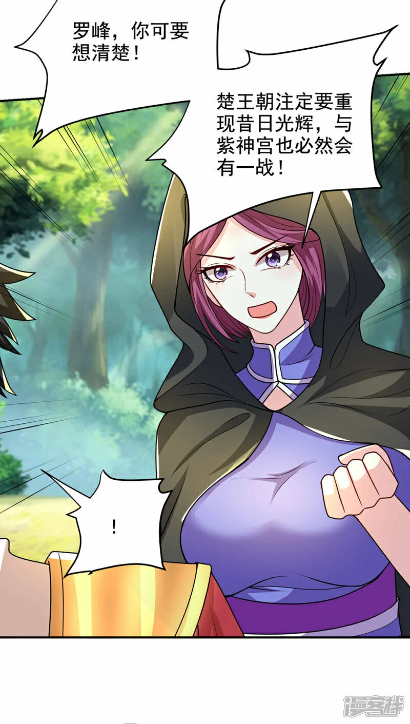 第441话 你是师兄的姐姐？ 第25页