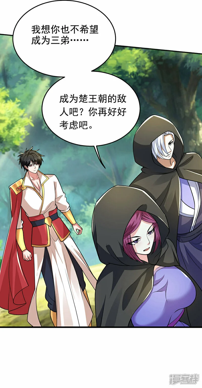 第441话 你是师兄的姐姐？ 第26页