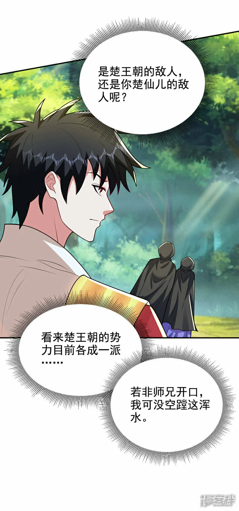 第441话 你是师兄的姐姐？ 第27页