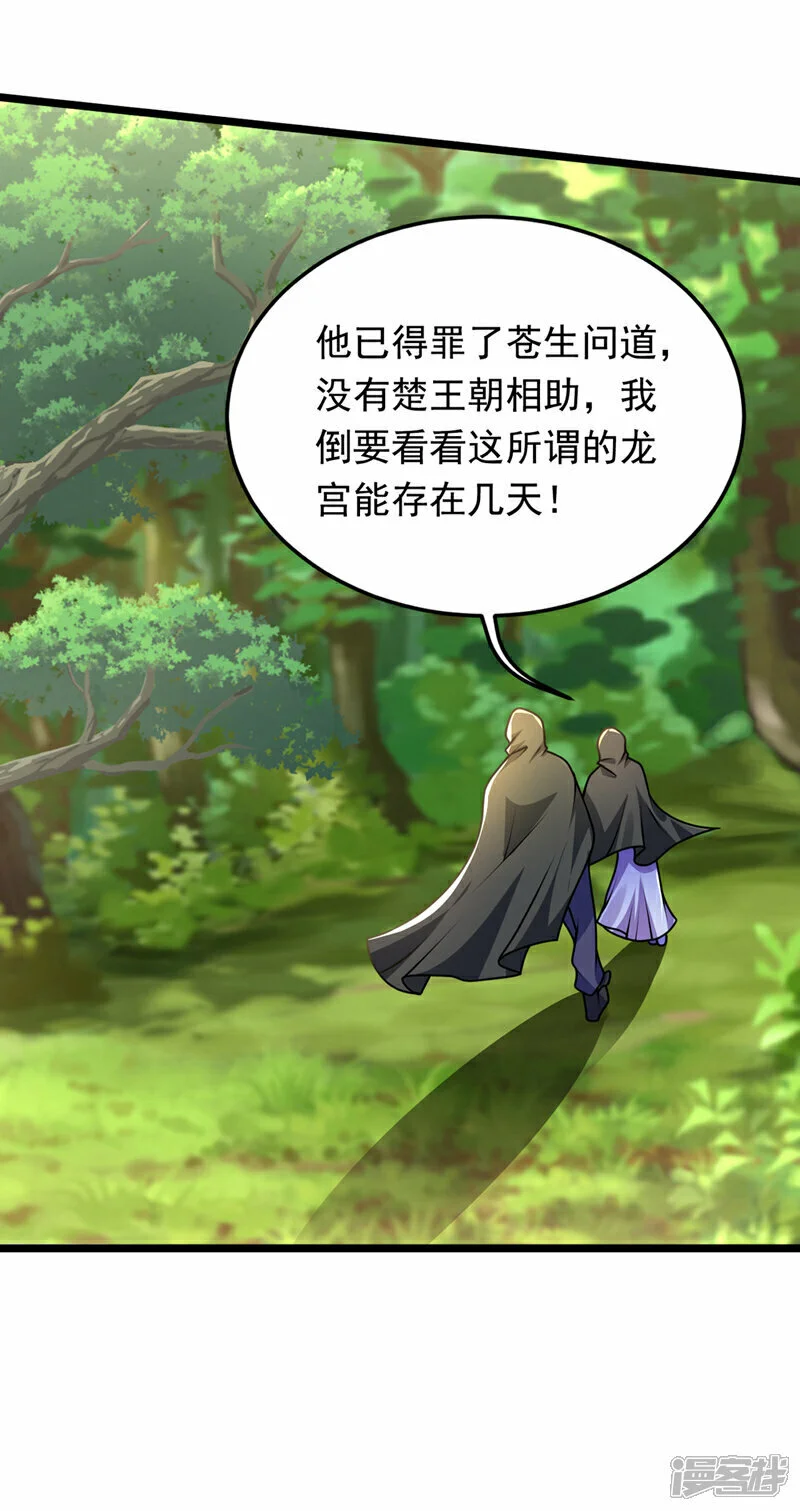第441话 你是师兄的姐姐？ 第30页