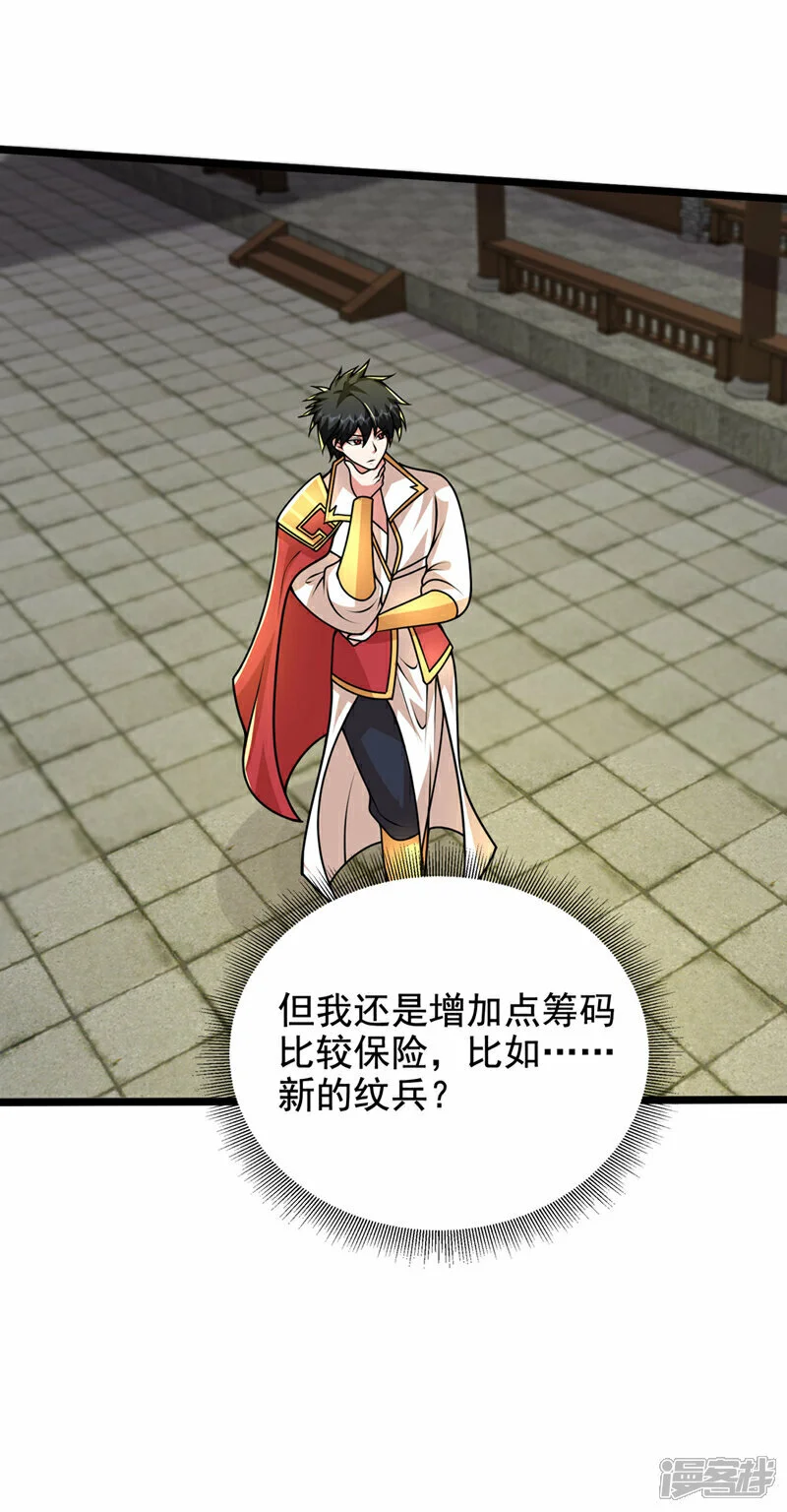 第441话 你是师兄的姐姐？ 第33页