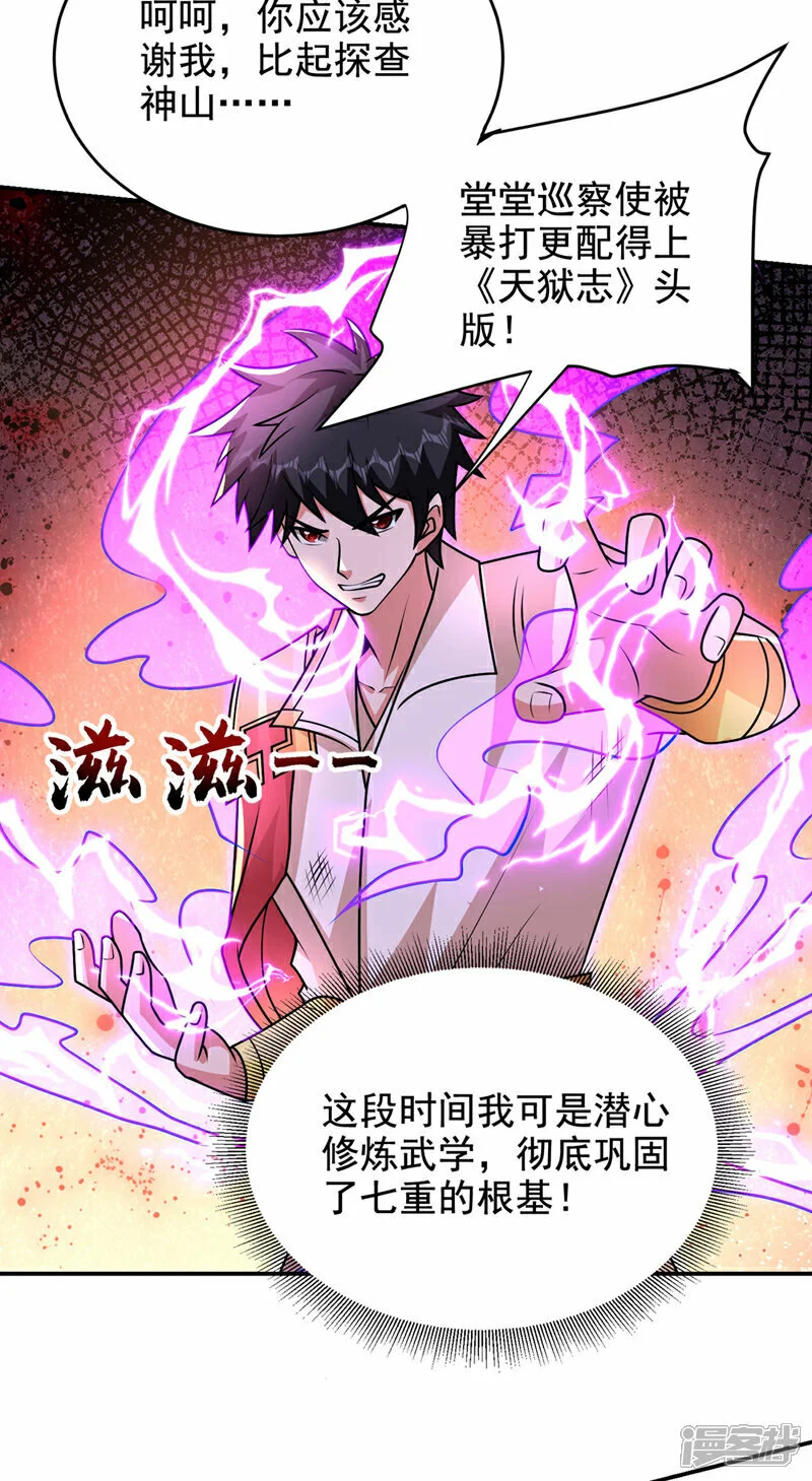 第440话 你也不过如此！ 第8页