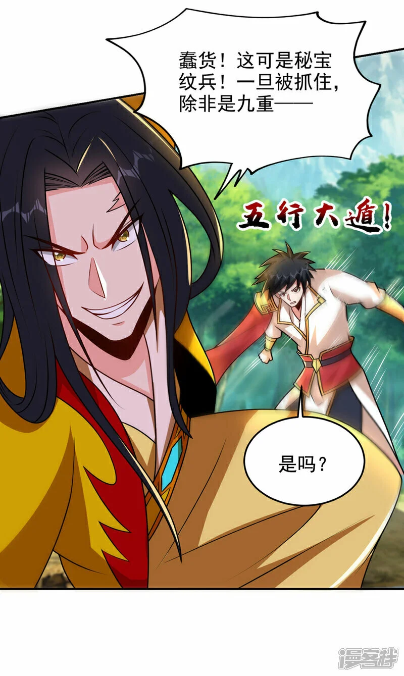 第440话 你也不过如此！ 第17页