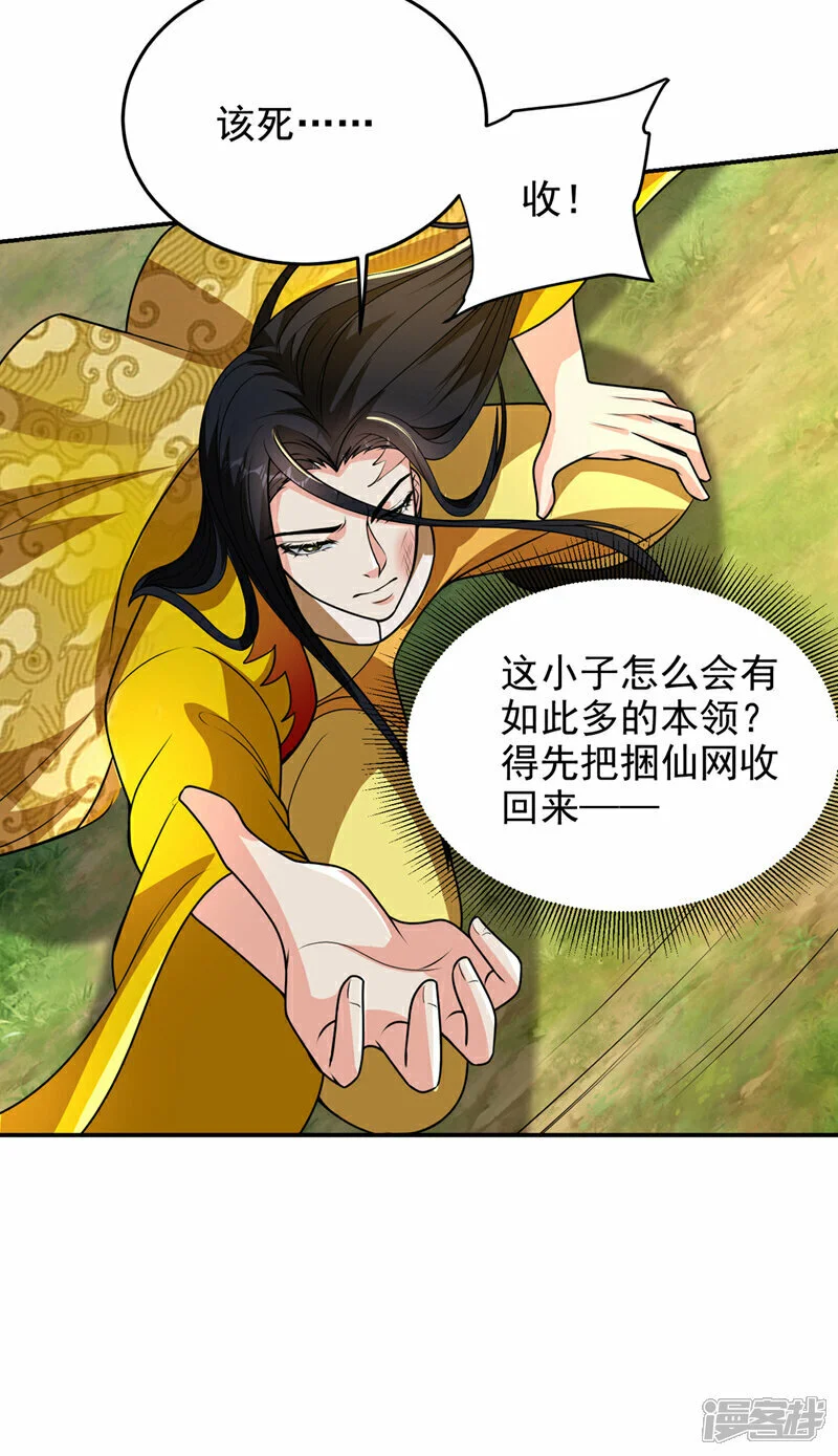 第440话 你也不过如此！ 第24页