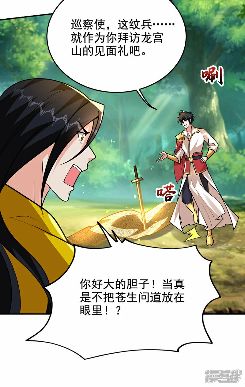 第440话 你也不过如此！ 第27页