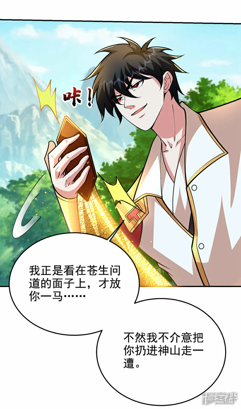 第440话 你也不过如此！ 第28页