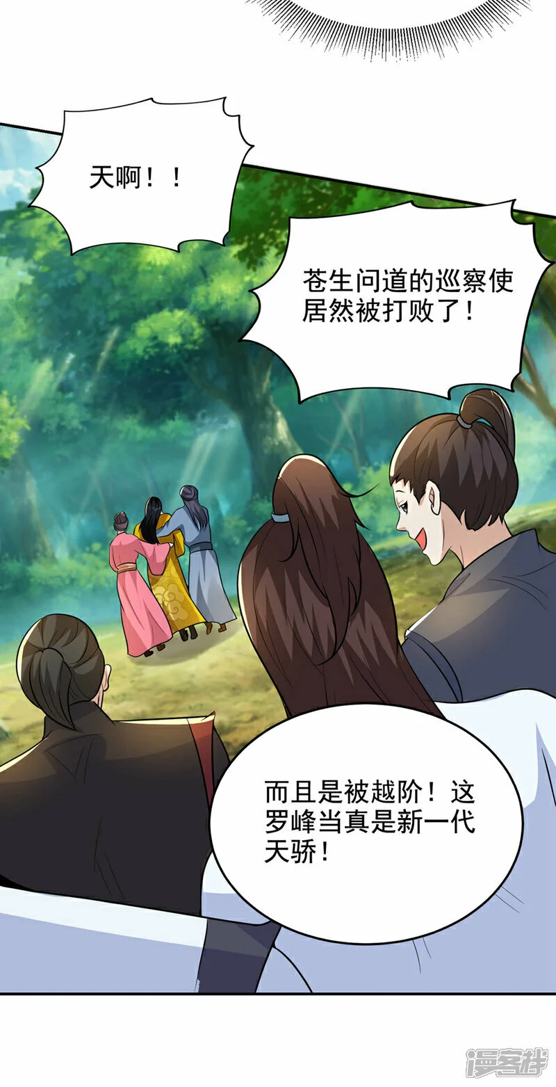 第440话 你也不过如此！ 第30页