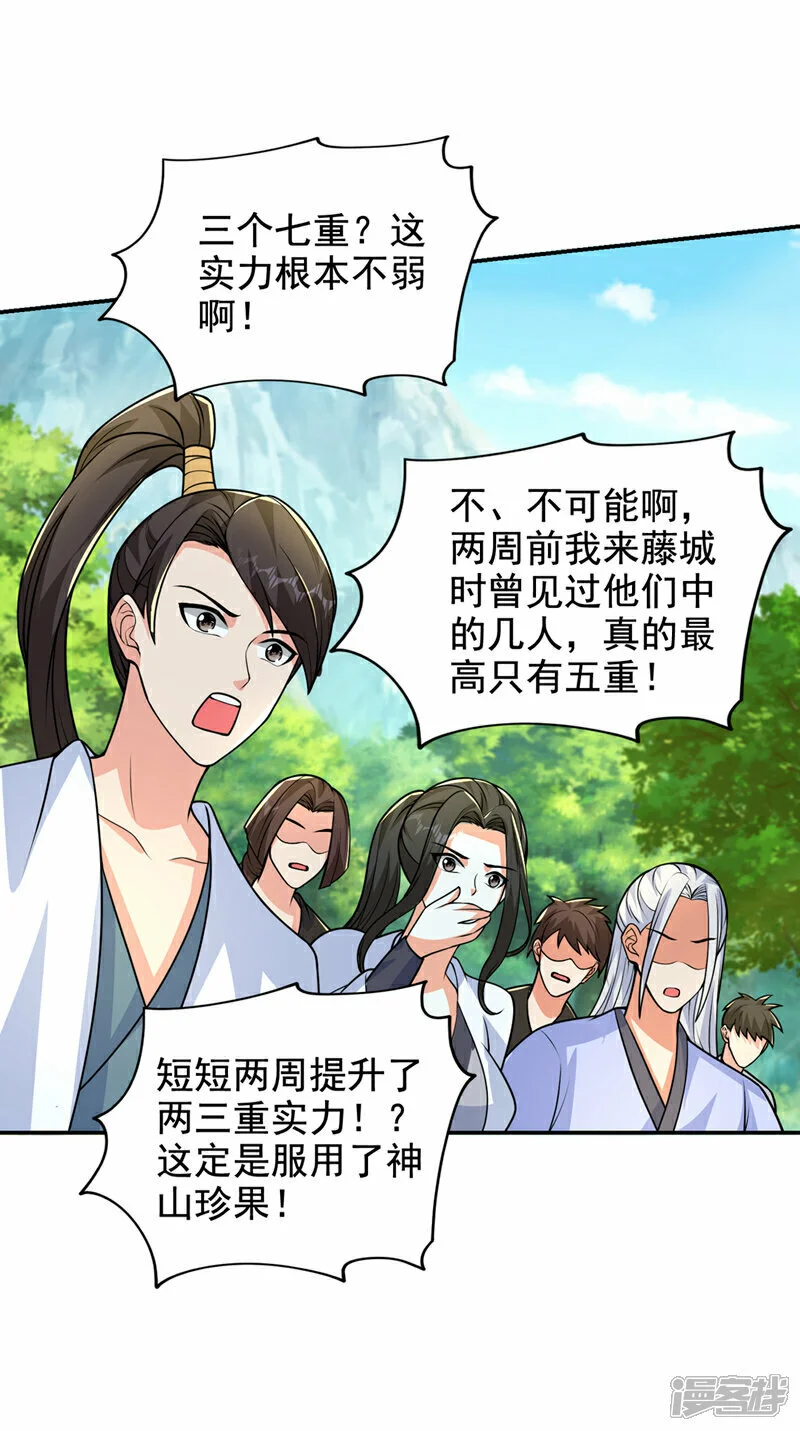 第439话 这里是我的地盘！ 第3页
