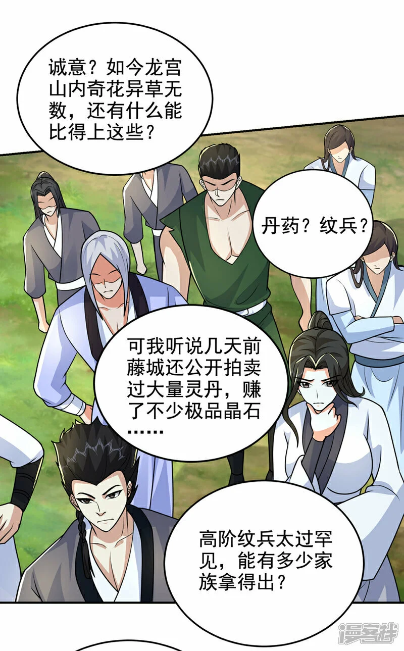第439话 这里是我的地盘！ 第5页
