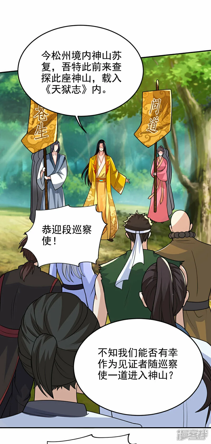 第439话 这里是我的地盘！ 第20页