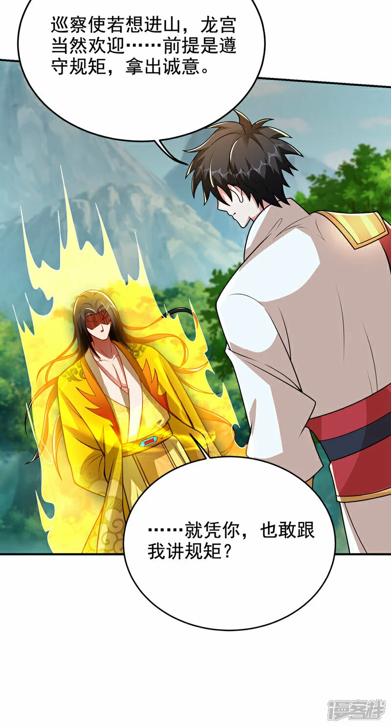 第439话 这里是我的地盘！ 第24页