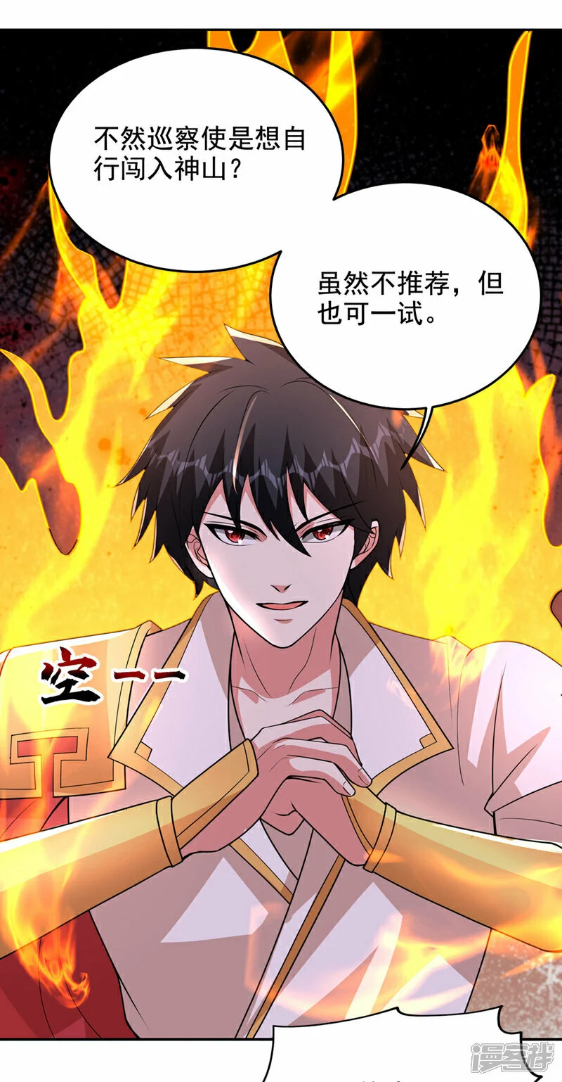 第439话 这里是我的地盘！ 第25页