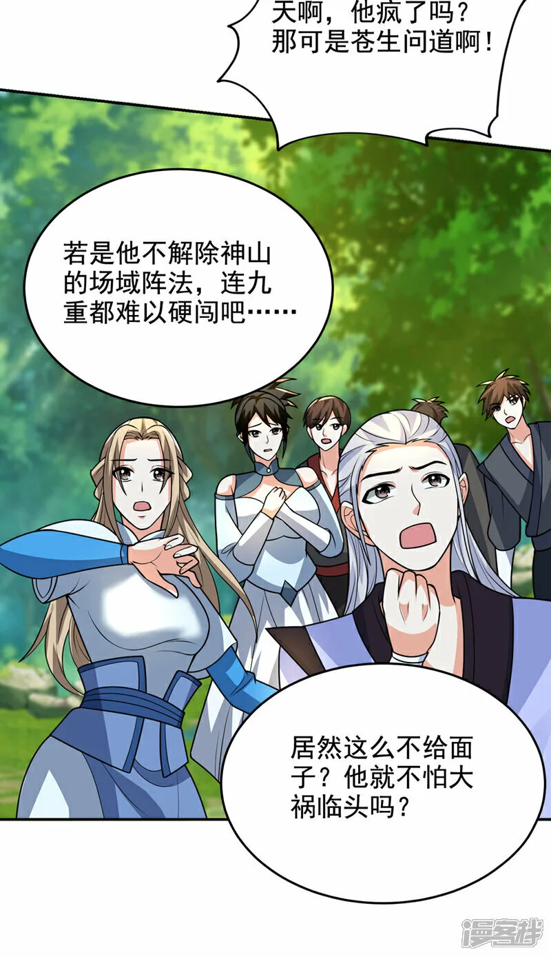 第439话 这里是我的地盘！ 第26页