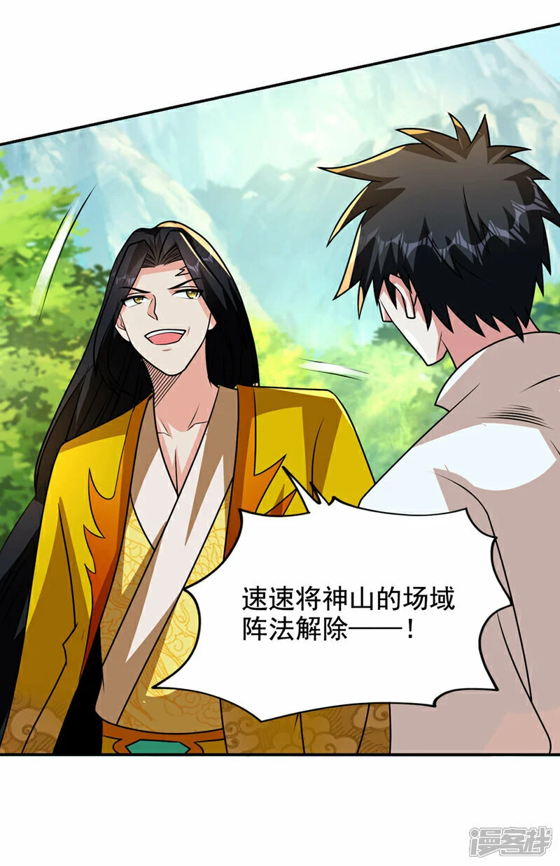 第439话 这里是我的地盘！ 第29页